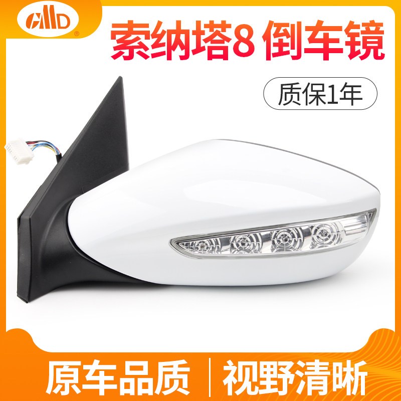 索八后视镜索八倒车镜反光镜总成倒车镜总成现代索纳塔八后视镜