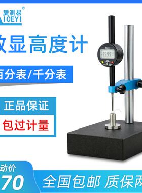 爱测易数显高度计0-100mm 百分表千分表高精度深度尺高度规测量仪