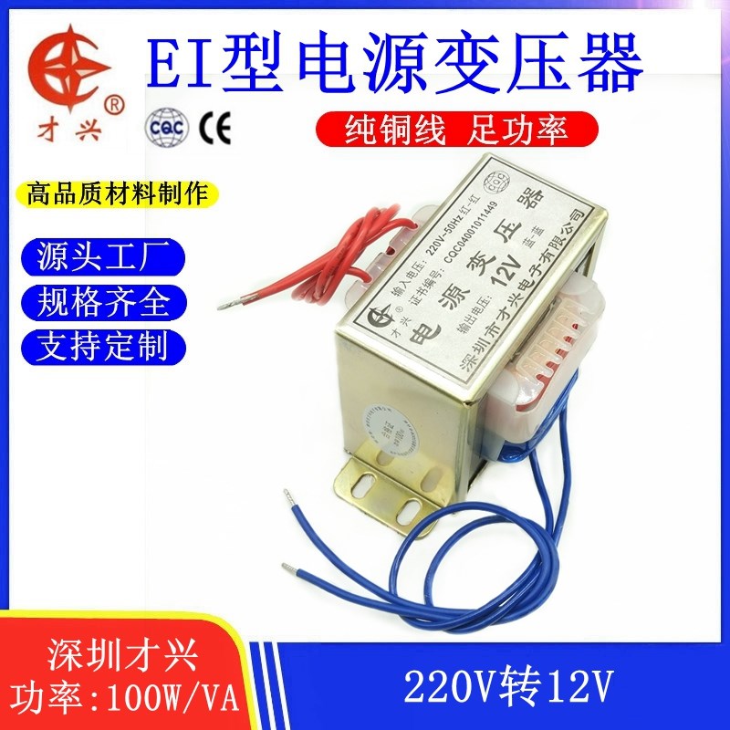 EI型 电源变压器 DB-100W/VA 220V转12V 交流AC12V 8.3A 功放变压