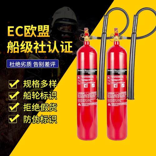EC/MED手提式二氧化碳灭火器MT5/7/10/20KgCO2灭火器xingdun船用