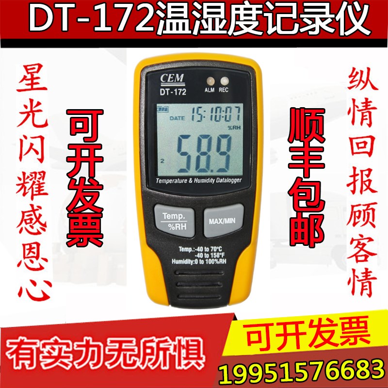 CEM华盛昌高精度温湿度记录仪DT-172可存储32700个读数带USB包邮