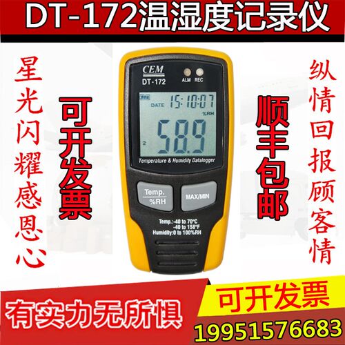 CEM华盛昌高精度温湿度记录仪DT-172可存储32700个读数带USB包邮
