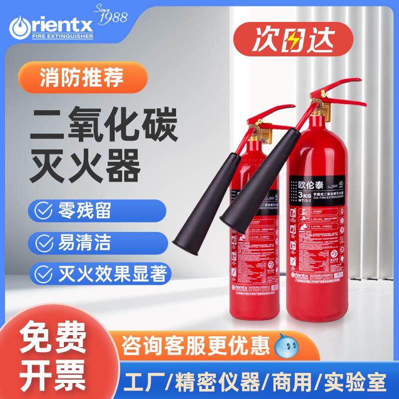 欧伦泰手提式二氧化碳灭火器MT2/3/5/7KG干冰商铺档案室用推车式
