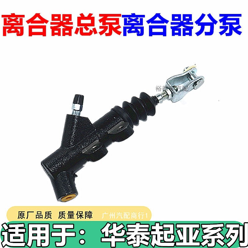 适用于华泰圣达菲1.8T特拉卡起亚K5赛拉图离合器总泵分泵液压分离