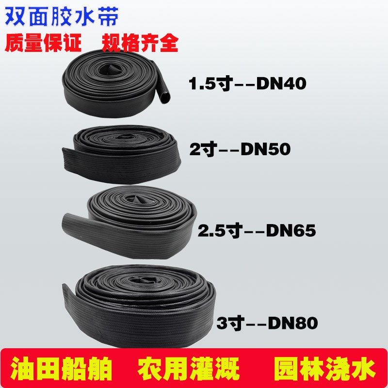 1.5/2/2.5/3寸双面胶水带软管dn40高压加厚65两面涂塑水管50耐磨