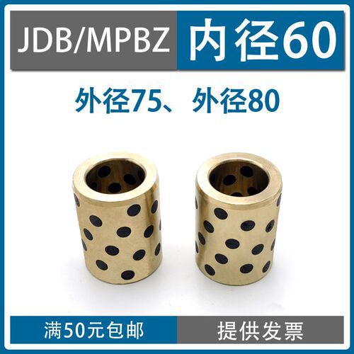 JDB内径60外径75/80直柱型石墨铜套自润无油轴承含油衬套MPBZ-60