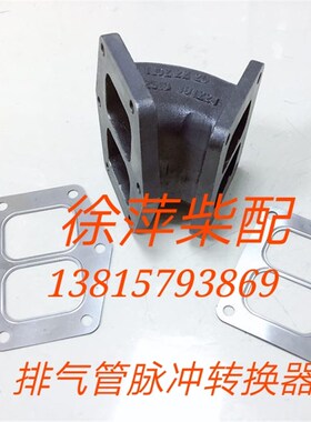 170Z.22.24潍坊6170排气弯管接管6170脉冲转换器WHM6170/WHM6160