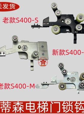 蒂森电梯S400M门锁钩层门锁门锁 新款老款K400S厅门锁钩 电梯配件