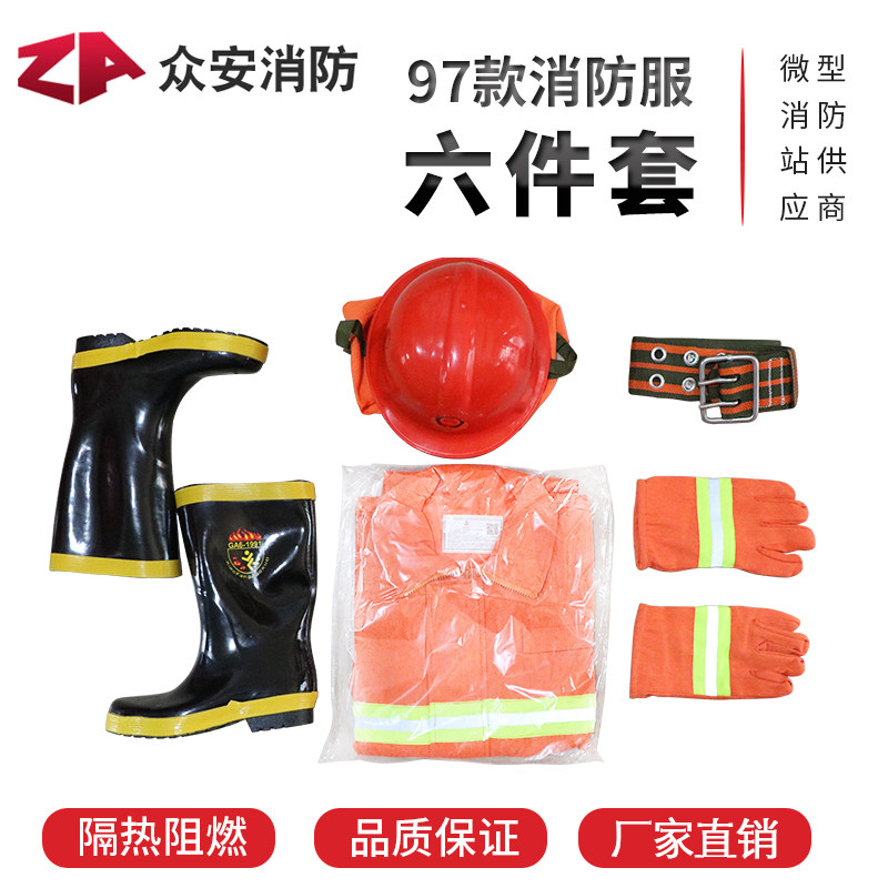 97消防服套装防火服消防衣战斗服五件套02款灭火防护服微型消防站