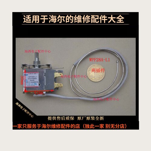适用海尔冰柜冷柜配件温控器温度开关传感器控制WPF28AL1心电件子