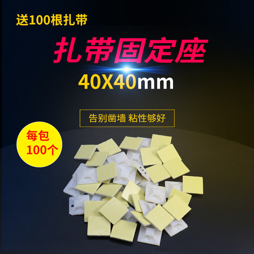-尼龙扎带固定座吸盘自粘式配线座定位片吸盘40*40mm布线固定座子