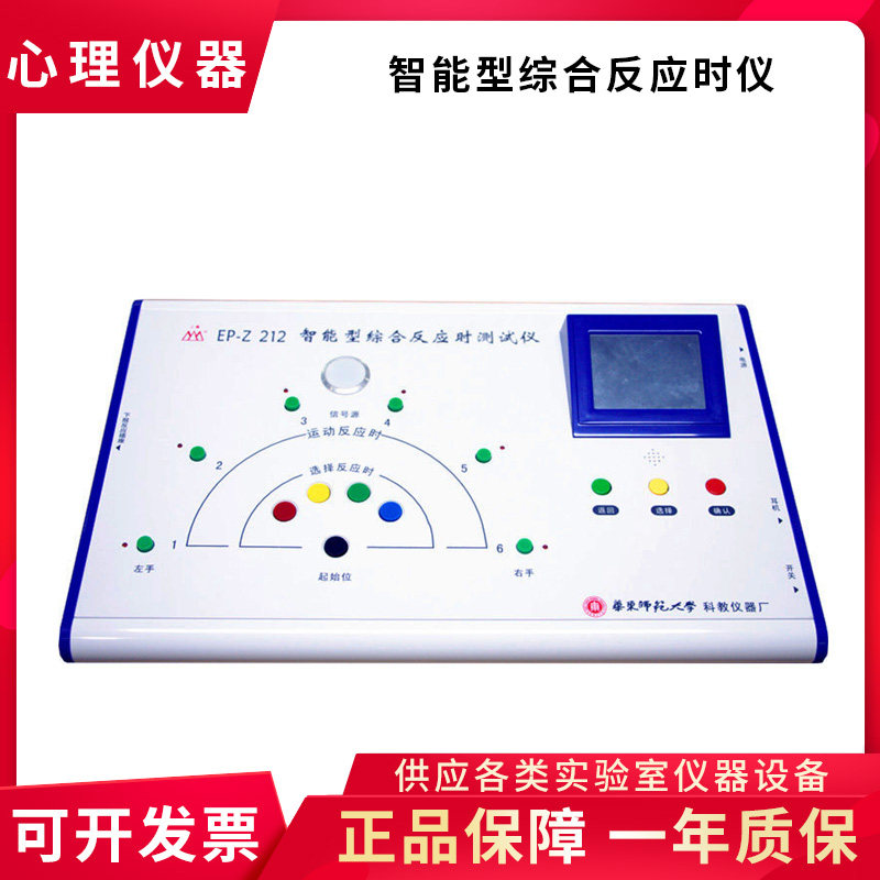 智能型综合反应时仪 智能型综合反应时测试仪