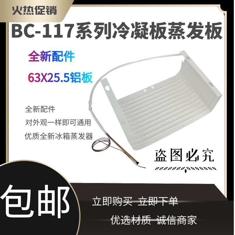 适用海尔配件 单门小冰箱蒸发器110A,BC-110B,BC-117F蒸发板0091