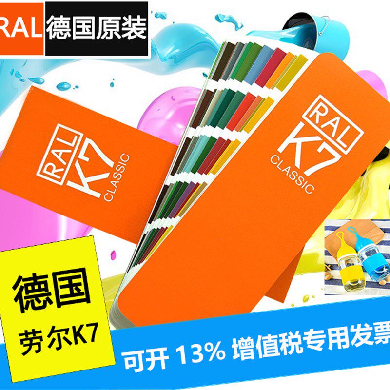 RAL/K7色卡劳尔色卡国际标准K7色卡本 样本册印刷烤油漆通用涂料
