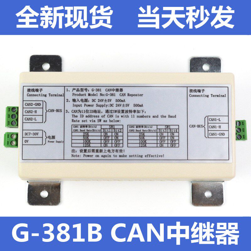 全新原厂蒂森中继器G-381B CAN中继器 白色中继器 信号放大器