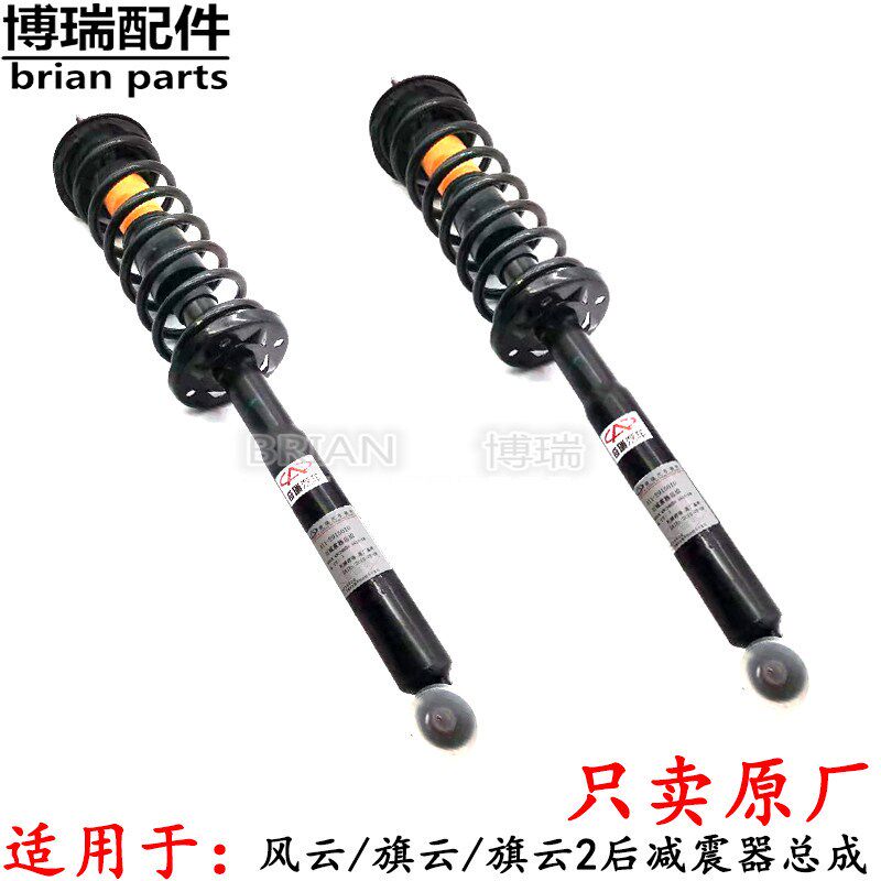 奇瑞原装风云 风云2 旗云 旗云2后减震器带弹簧总成 前悬挂避震器