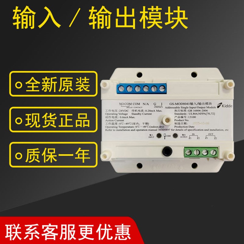 Kidde凯德GS-MOD8041输入/输出模块全新原装现货量大询客服有优惠