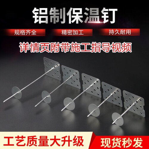保温钉铝制保温岩棉玻璃棉钉固定钉中央空调风管保温钉铝制保温钉
