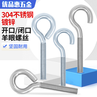 304不锈钢铁镀锌羊眼机牙螺丝钉吊环闭口挂钩带圈开口螺栓M3M4M5