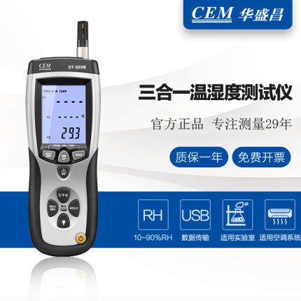 包邮CEM华盛昌DT-8896三合一专业温湿度仪温湿度表湿球露点温度计