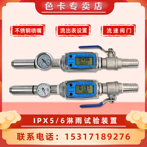 雷祈IPX5X6X3喷水喷头防水试验喷头IP防护测试喷淋头式淋水试验装