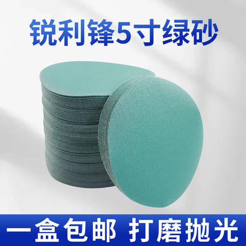 绿砂纸5寸沙纸磨片圆盘自粘打磨抛光神器墙面打磨机专用打磨片木