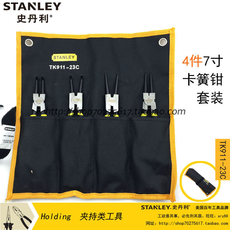 STANLEY/史丹利 4件7寸卡簧钳套装 外卡 内卡 直嘴弯嘴 TK911-23C