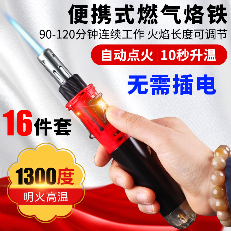 便携式调温瓦斯气体烙铁 1300度自动点火充气式银灰色套装