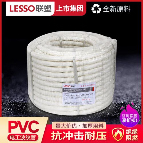 联塑PVC阻燃波纹管16 20 25 32 40 50穿线软管电线绝缘塑料套管
