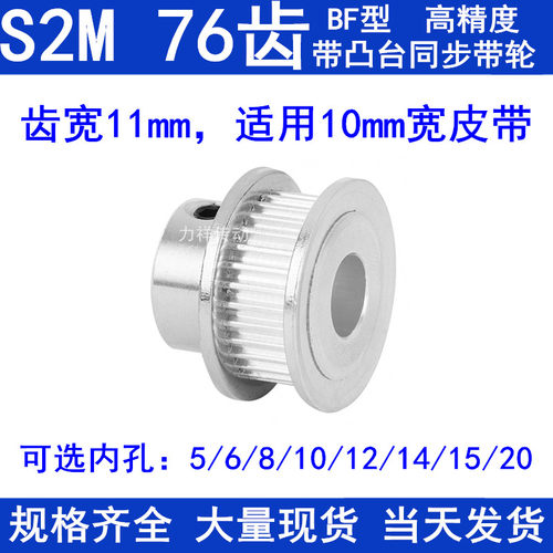 S2M76齿同步带轮齿宽11凸台BF内径5 6 8 10 12 14 15 20同步轮S2M