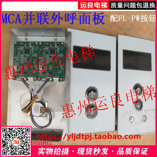 惠运良电梯配件日立MCA并联不锈钢面板BX-SCLC3外呼板FL-PW按钮