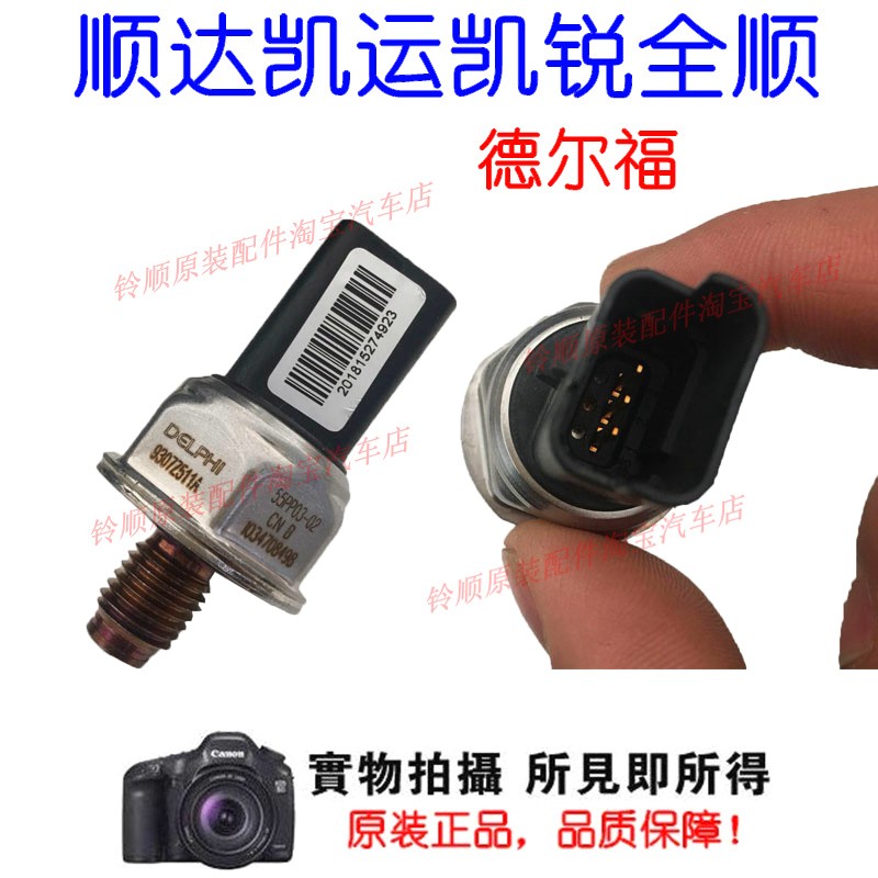 适用江铃顺达凯运凯锐全顺高压共轨传感器全顺共轨传感器55PP03