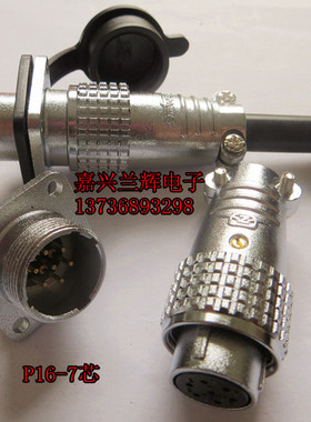 ZJPT重强 航空插头 连接器P16-7芯 开孔16MM TP16-7P 7A-7B插座
