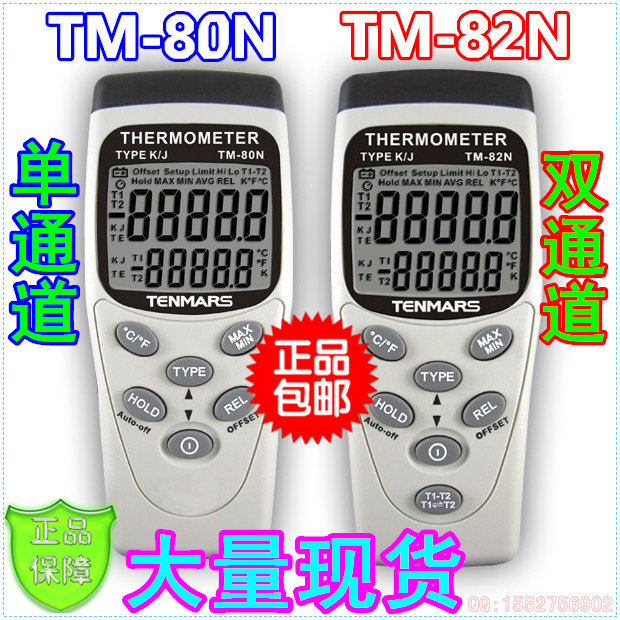 【大量现货】台湾泰玛斯TM80N单输入 TM82N双输入温度计 温度表