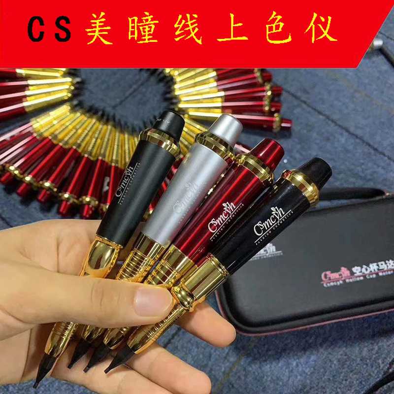 CS金玫瑰眼线仪器美瞳线纹绣机器半抛式上色仪易上色纹眉机机