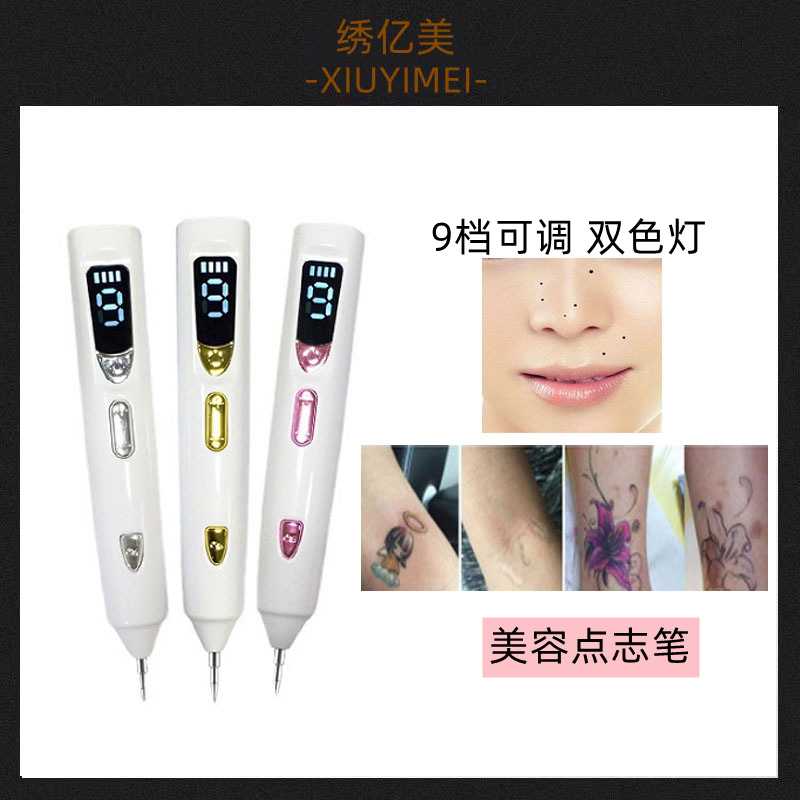 新款9档射灯点痣笔扫斑笔充电家用点痣笔洗眉洗纹身美容仪器