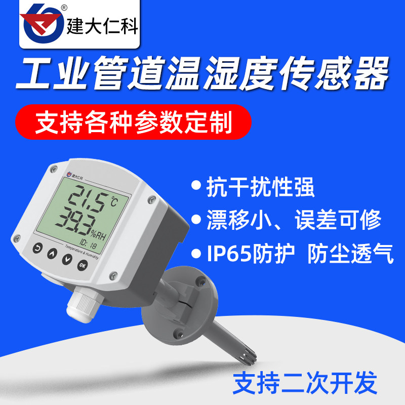 高精度工业风管道温湿度感测器数显新风空调暖通温湿度计表变送器