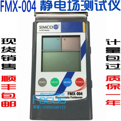高品质日本SIMCOFMX-004静电场测试仪 FMX-003静电测试仪