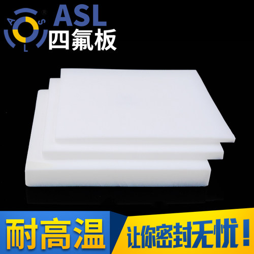 聚四氟乙烯板四氟板铁氟龙块塑料王PTFE板定制