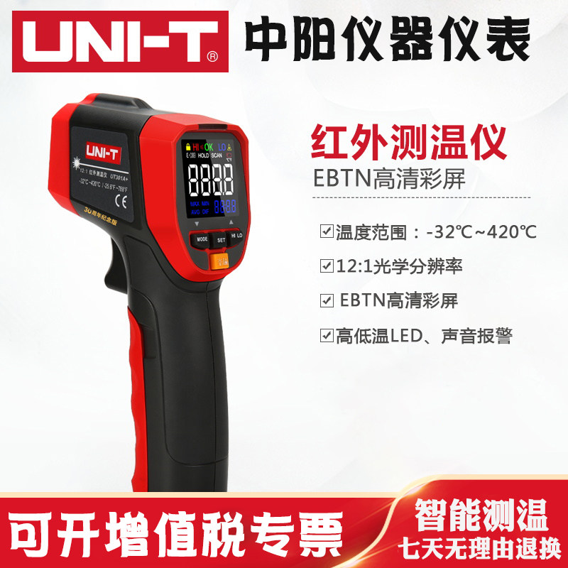 优利德UT301A手持红外线测温仪 UT301C工业测温枪 高精度 高温