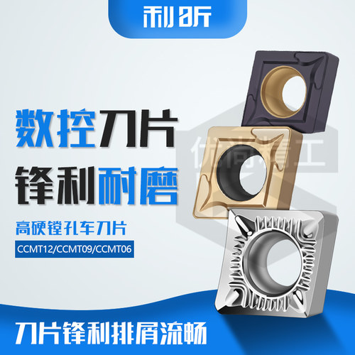 CCMT09T304镗孔刀片CCMT060204内孔车刀片菱形铸铁不锈钢硬料专用