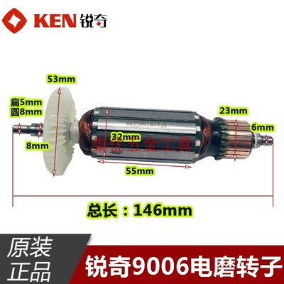 KEN锐奇电磨9006转子 直磨机全铜电机马达 电动工具原装配件
