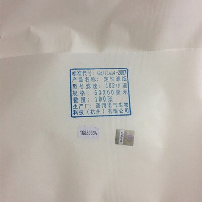 双圈定性滤纸 60cm*60cm 100张中速 过滤纸/大张滤纸 新包装