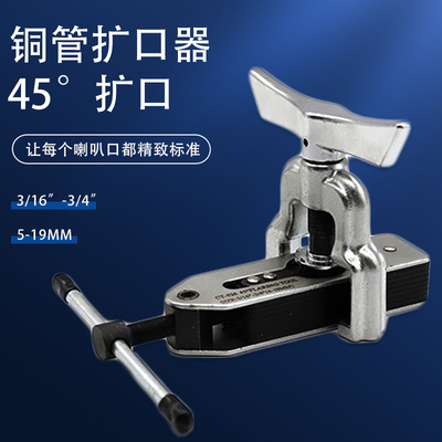 扩管器扩口器胀管器铜管铝管空调管喇叭口偏心扩孔器套装工具