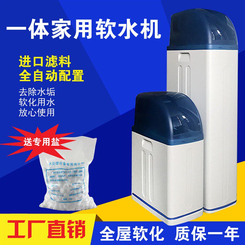 原装家用一体中央软水机全自动除水垢软水器全屋水处理树脂软化水