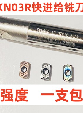 快进给铣刀杆exn03R开粗双面LNMU0303刀片加工中心数控铣刀杆刀盘