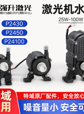 特域冷水机P2430水泵激光雕刻机潜水泵P2450切割机80W排水抽水泵