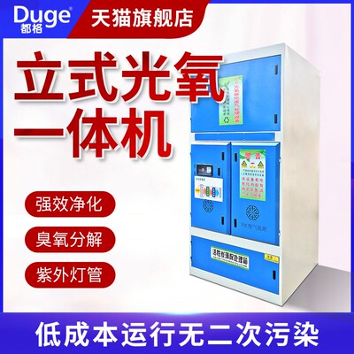 等离子立式光氧活性炭一体机工业废气处理环保异味吸附箱处理设备