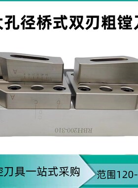RBH加工中心桥式粗镗刀可调式大孔径双刃粗镗刀BT50-BST抗震刀柄