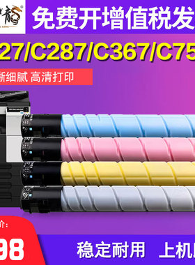 墨中龙适用柯尼卡美能达bizhub C227/C287墨粉C367碳粉C7528墨盒K